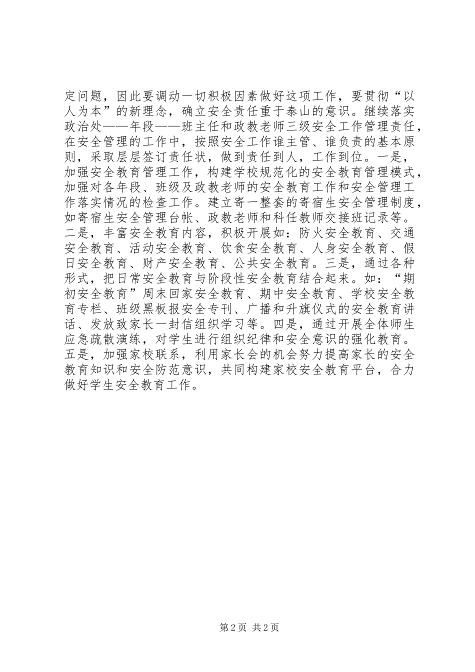 中学政教处个人工作总结范文_第2页