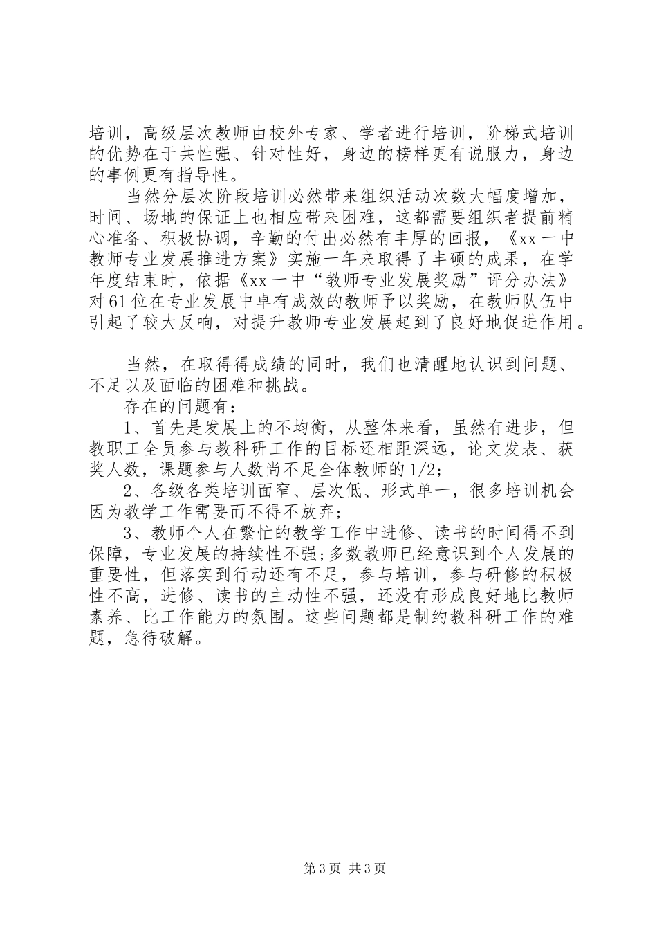 中学科研工作总结优秀范文_第3页