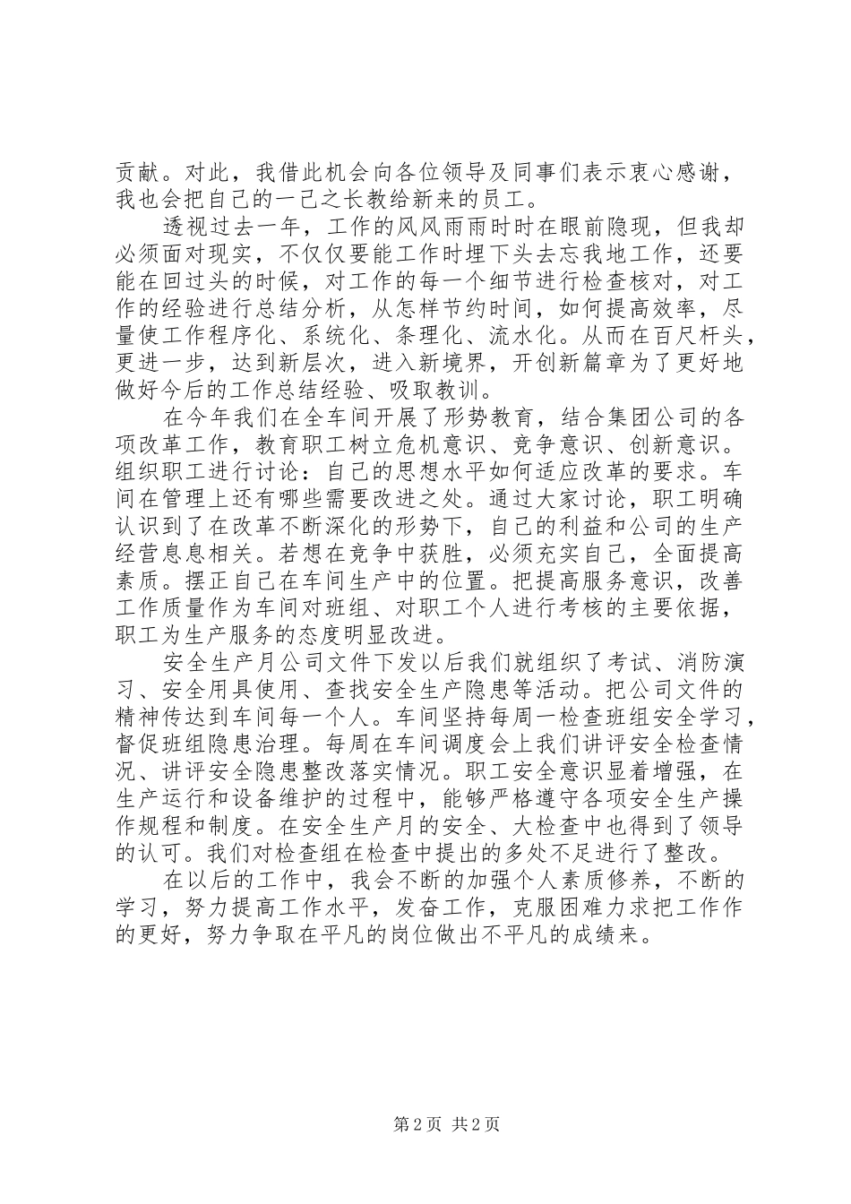 先进个人年底工作总结_第2页