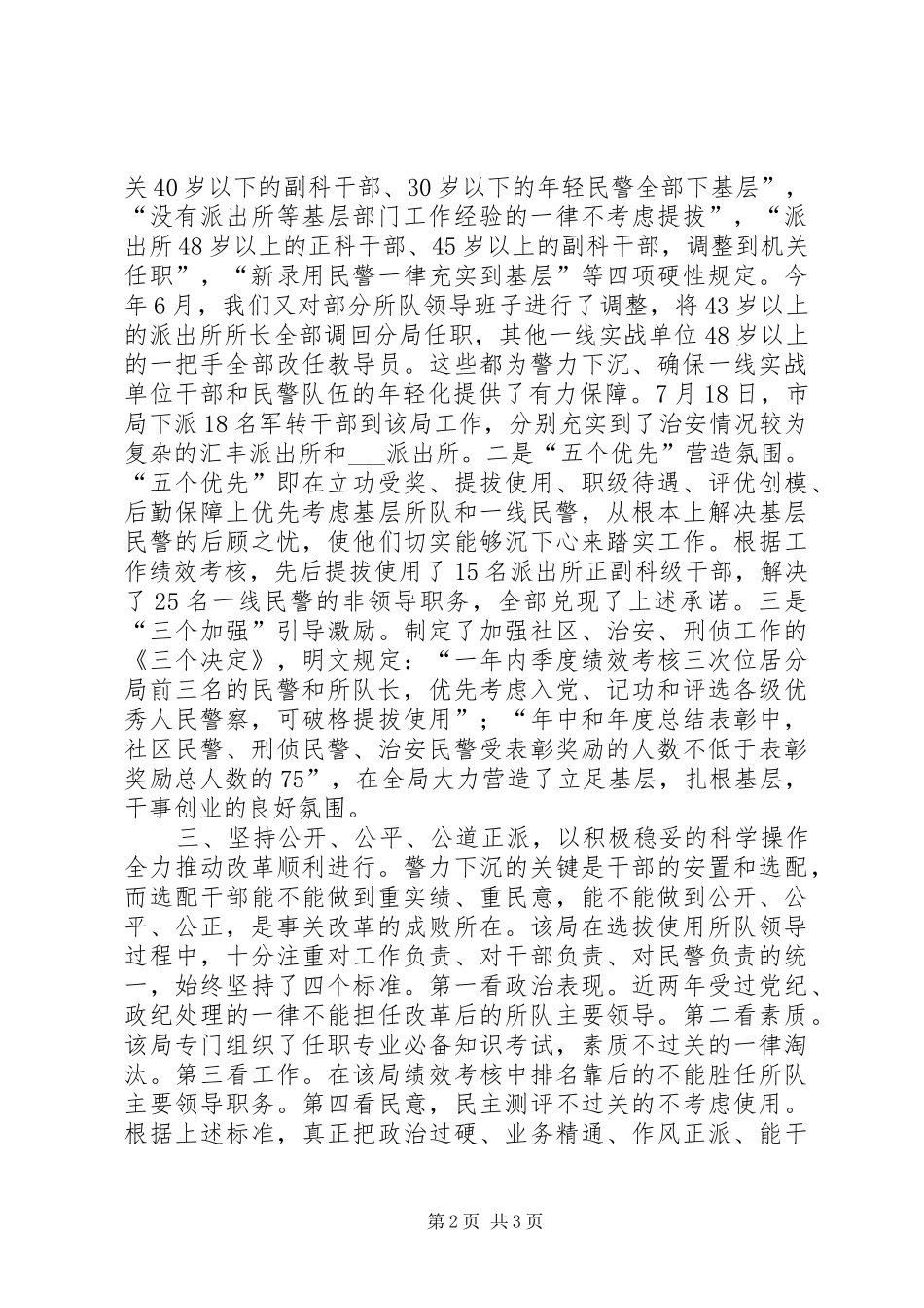 公安分局推进警力下沉经验总结材料 (10)_第2页
