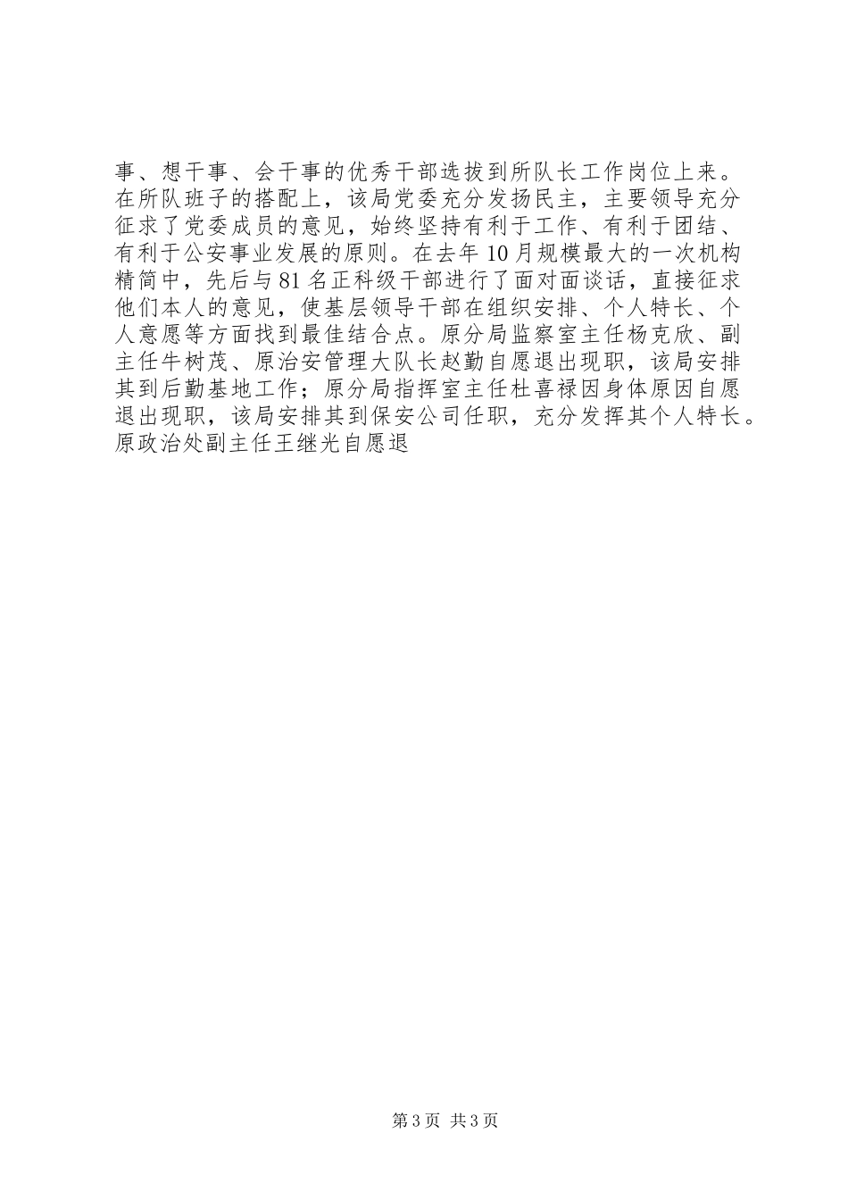 公安分局推进警力下沉经验总结材料 (10)_第3页