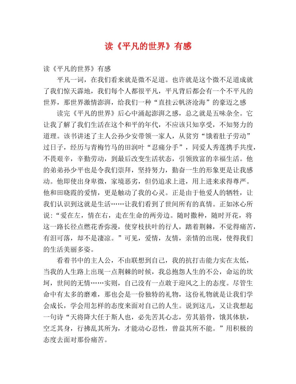 读《平凡的世界》有感 _第1页