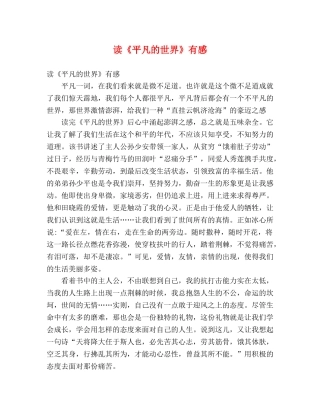 读《平凡的世界》有感 