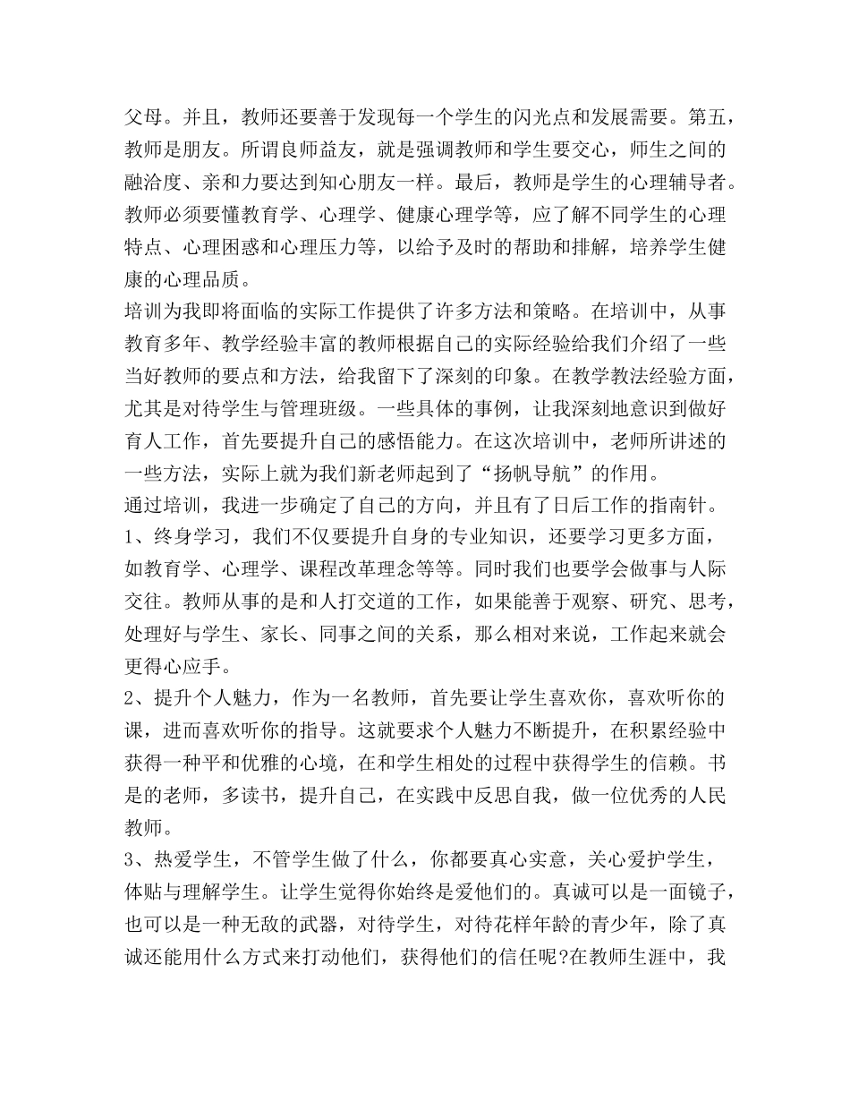 暑假教师培训心得体会及感悟2020 _第2页