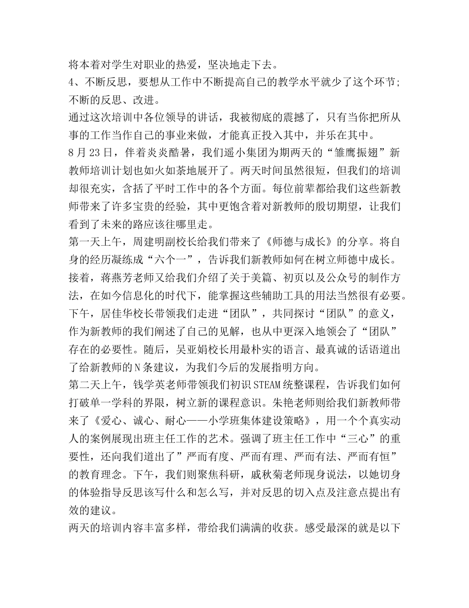 暑假教师培训心得体会及感悟2020 _第3页