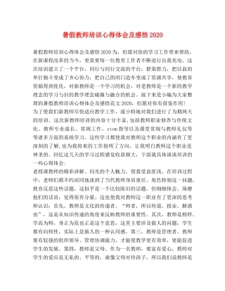暑假教师培训心得体会及感悟2020 
