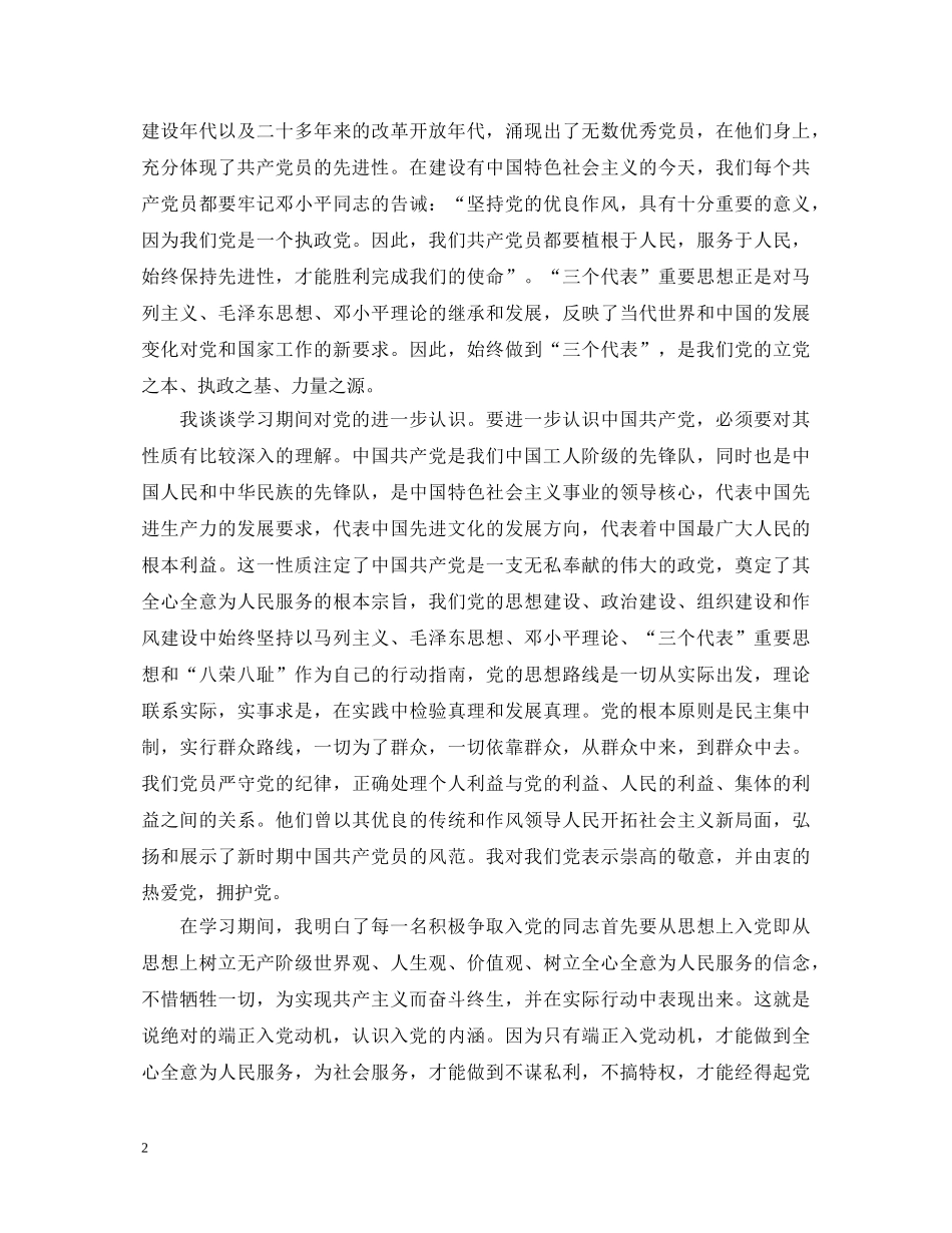 市直机关工委入党积极分子培训心得体会 _第2页