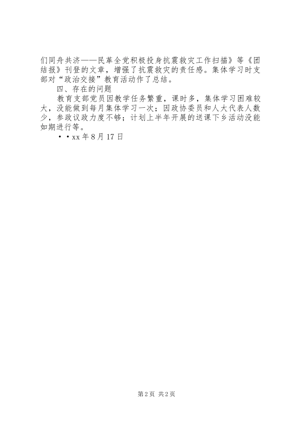 上半年教育支部工作总结总结_第2页