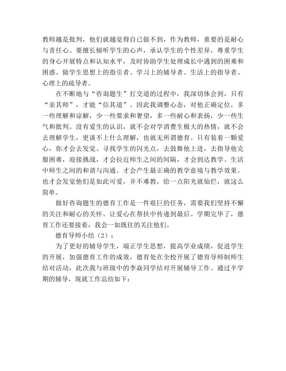 德育导师小结2篇（通用） _第2页
