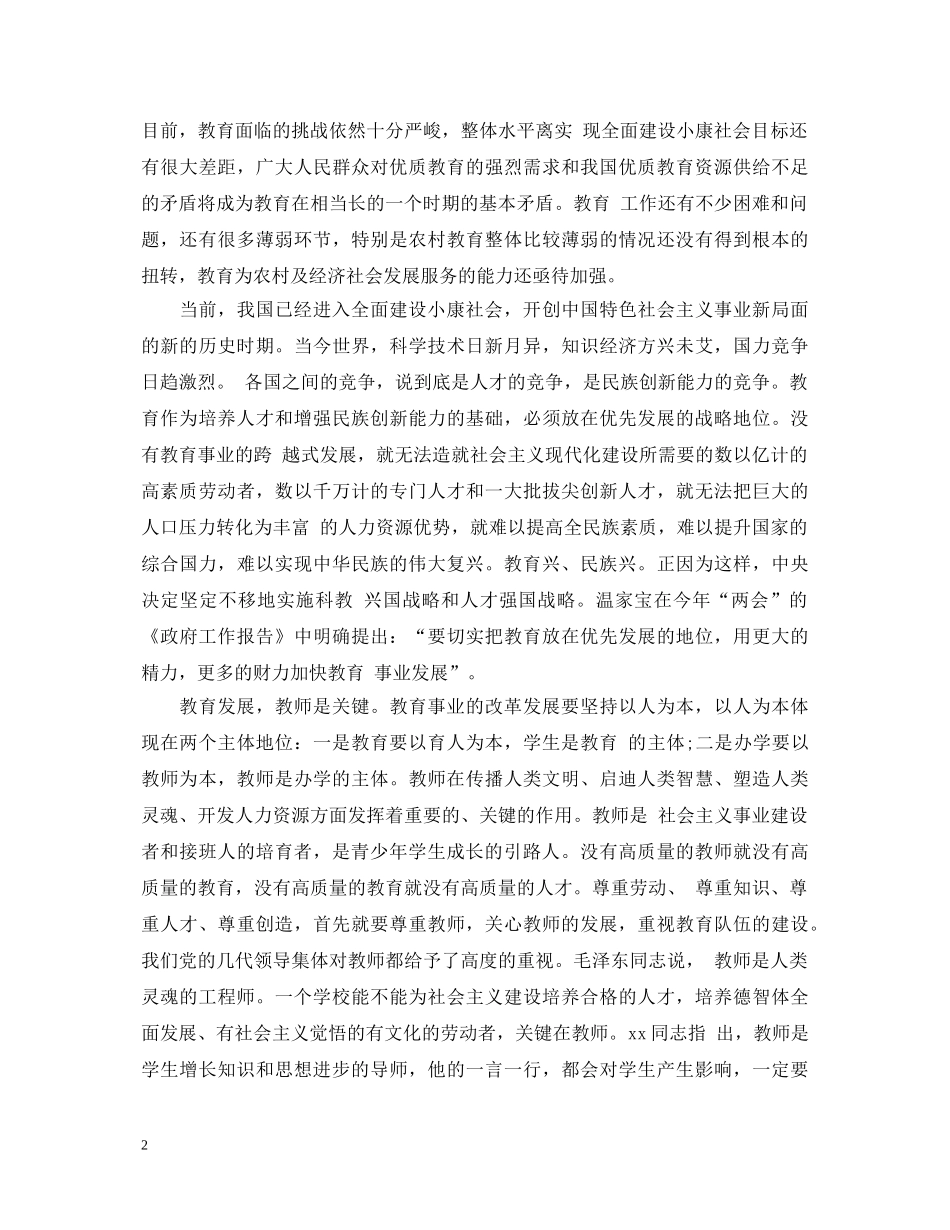 师德师风建设学习活动心得体会 _第2页