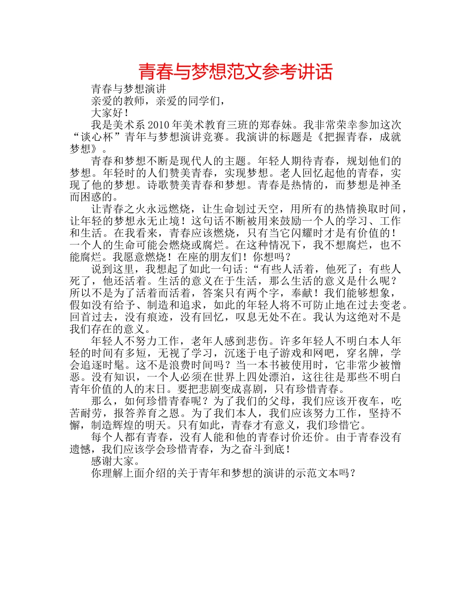 青春与梦想范文 _第1页