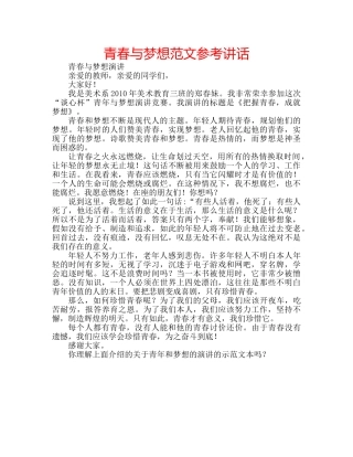 青春与梦想范文 