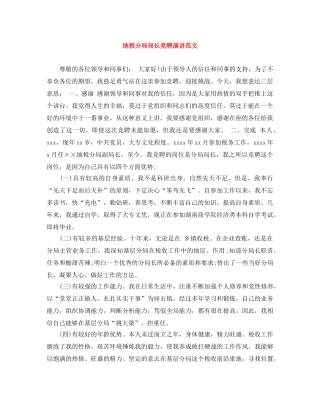 地税分局局长竞聘演讲范文 