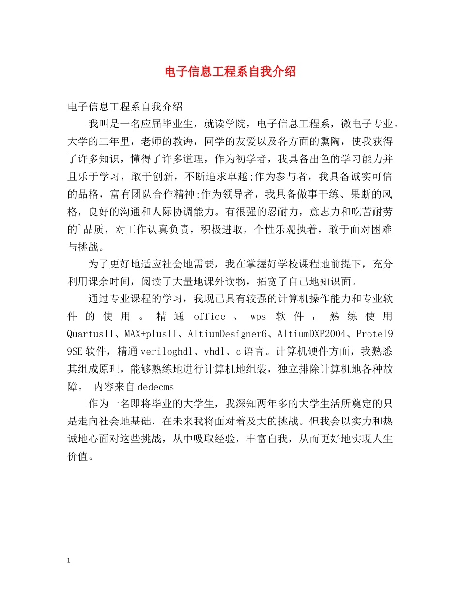 电子信息工程系自我介绍 _第1页