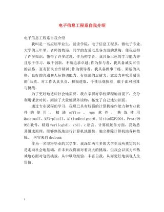 电子信息工程系自我介绍 