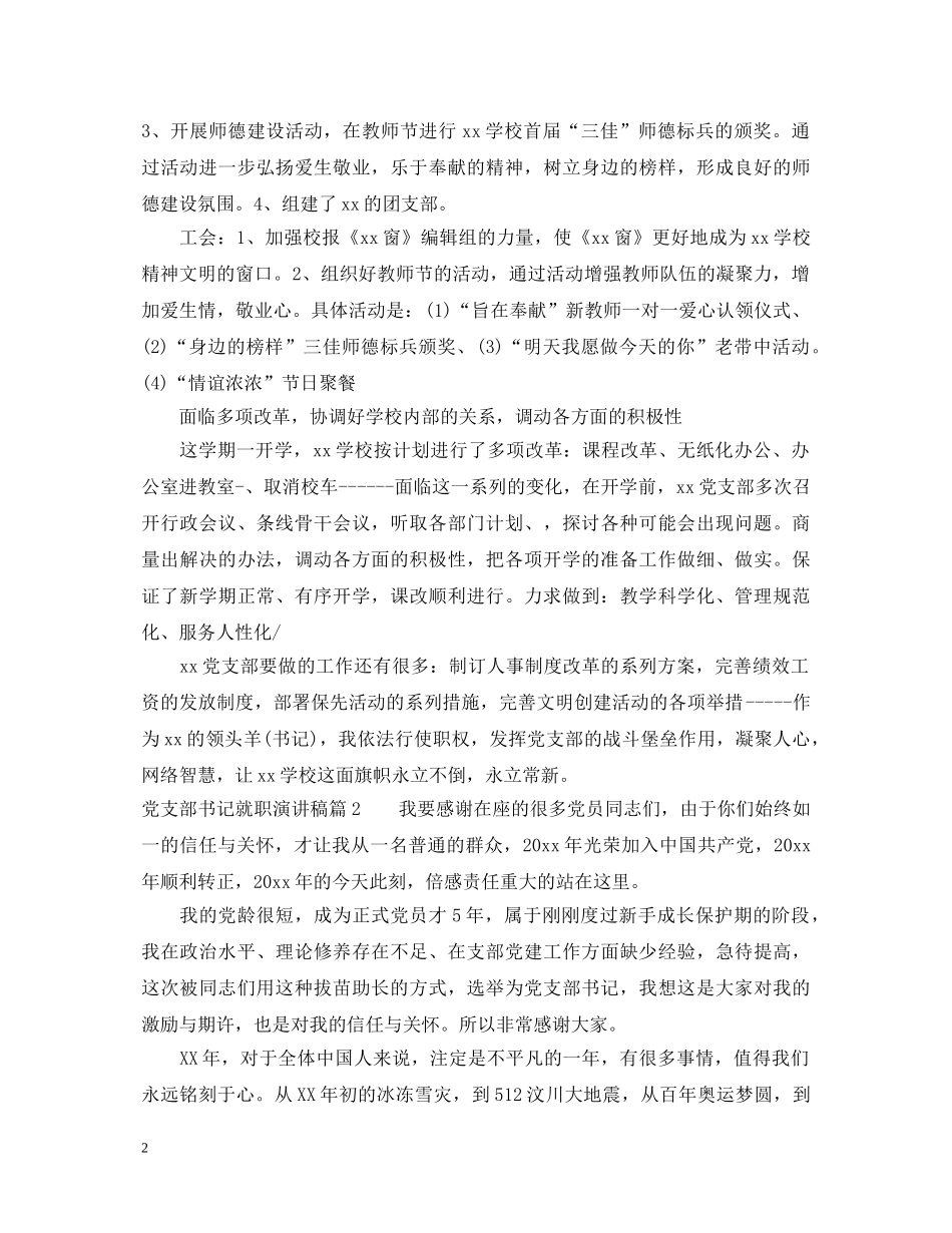 党支部书记就职演讲稿3篇 _第2页