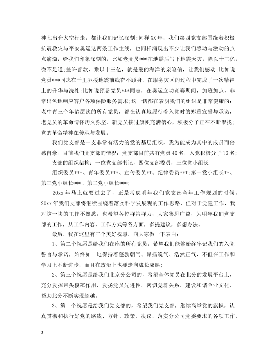 党支部书记就职演讲稿3篇 _第3页