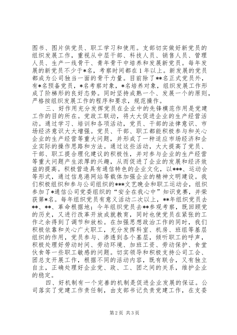 争创五好党支部工作总结_第2页