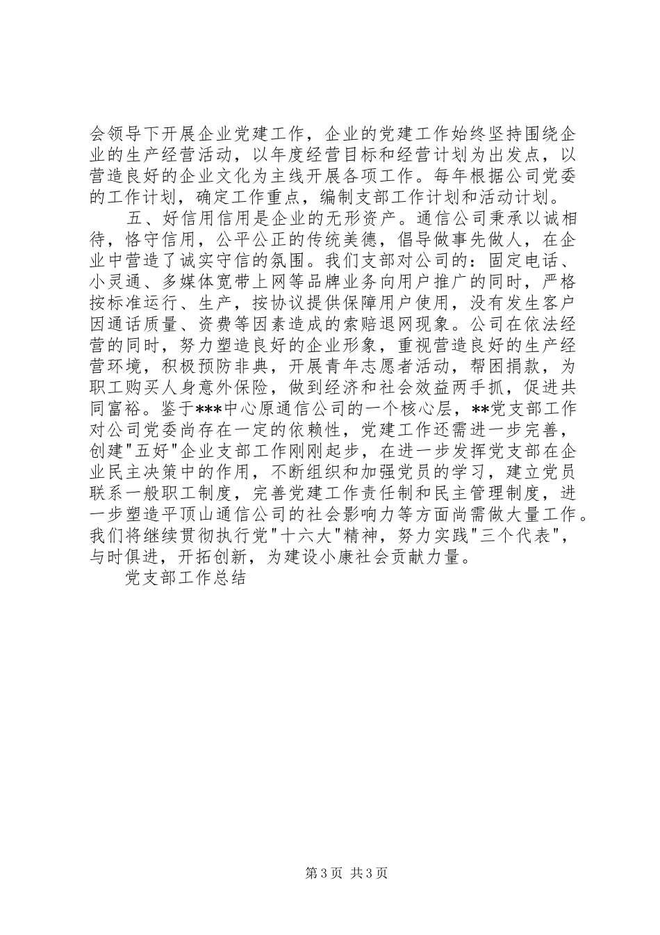 争创五好党支部工作总结_第3页