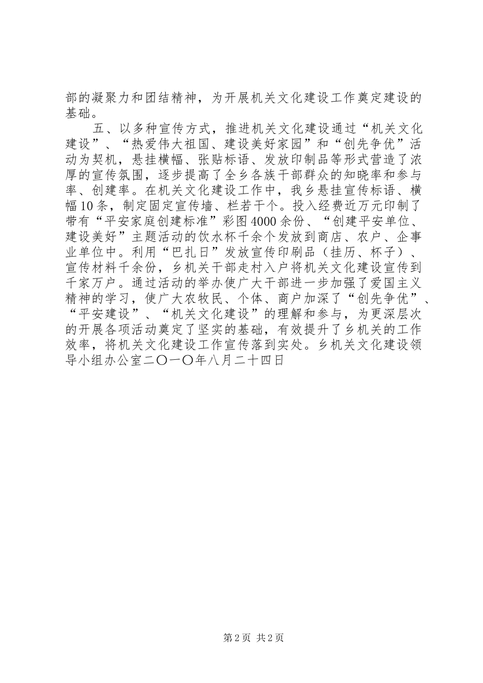 乡镇机关文化建设宣传工作总结材料_第2页