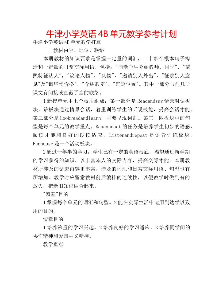 牛津小学英语4B单元教学参考计划 _第1页