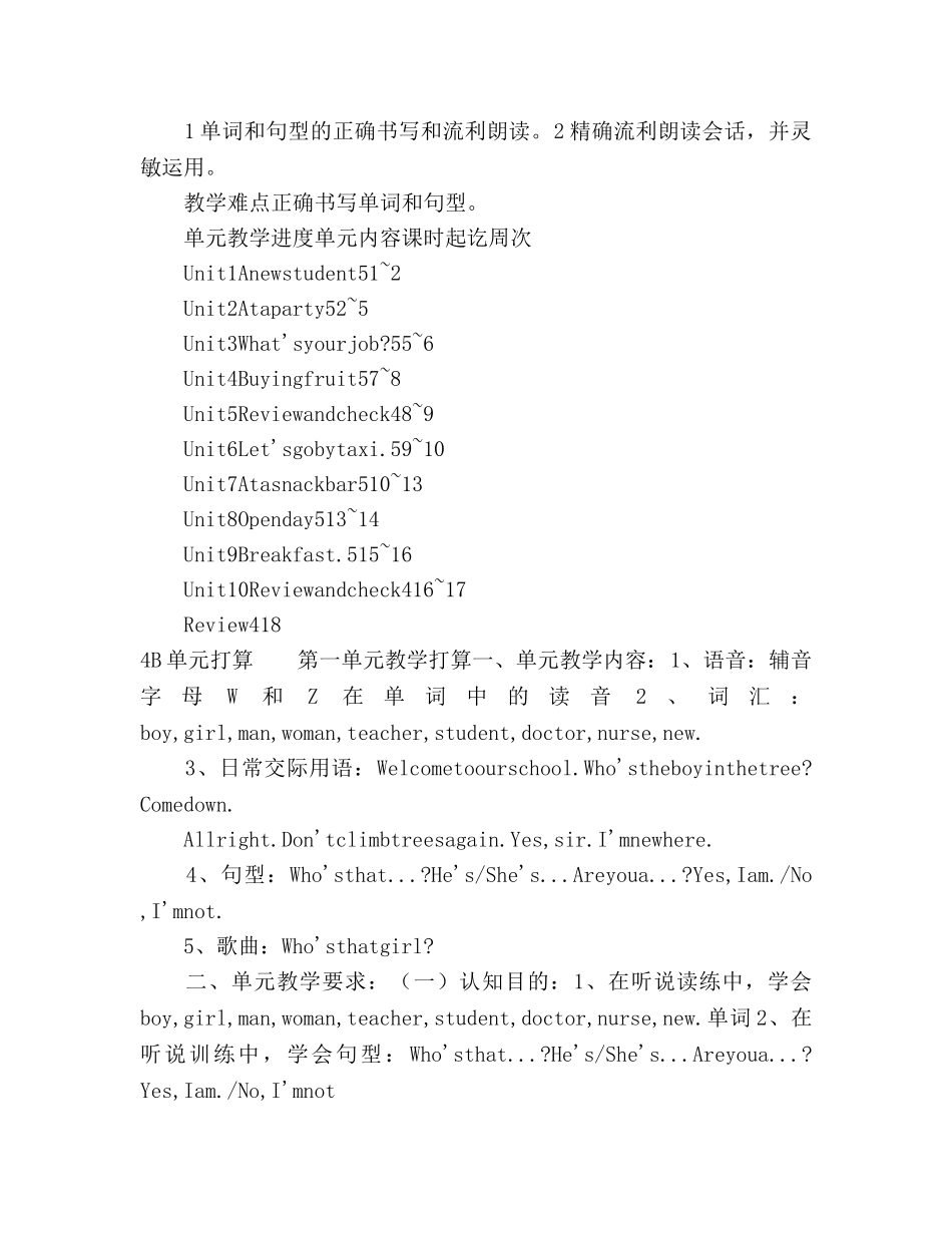 牛津小学英语4B单元教学参考计划 _第2页
