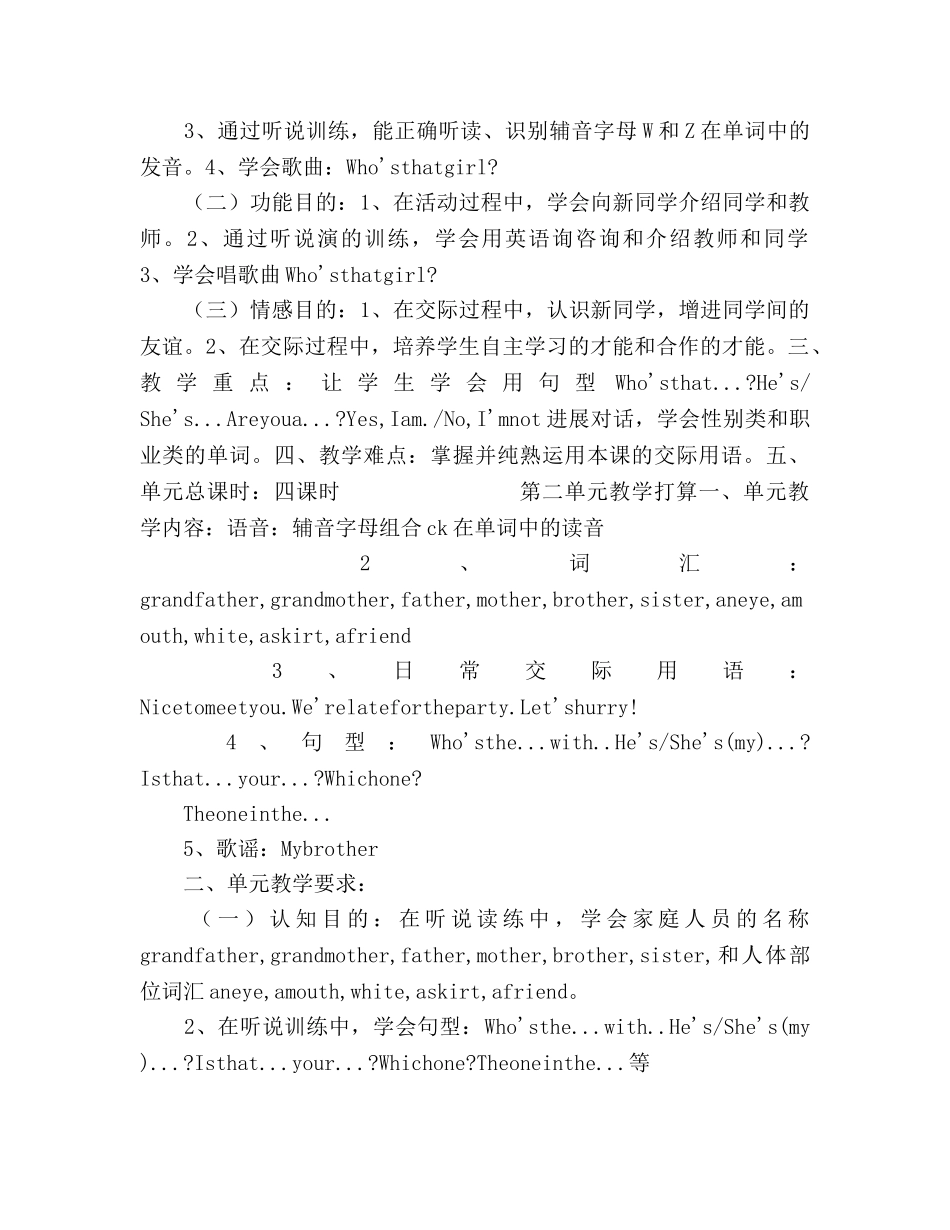 牛津小学英语4B单元教学参考计划 _第3页