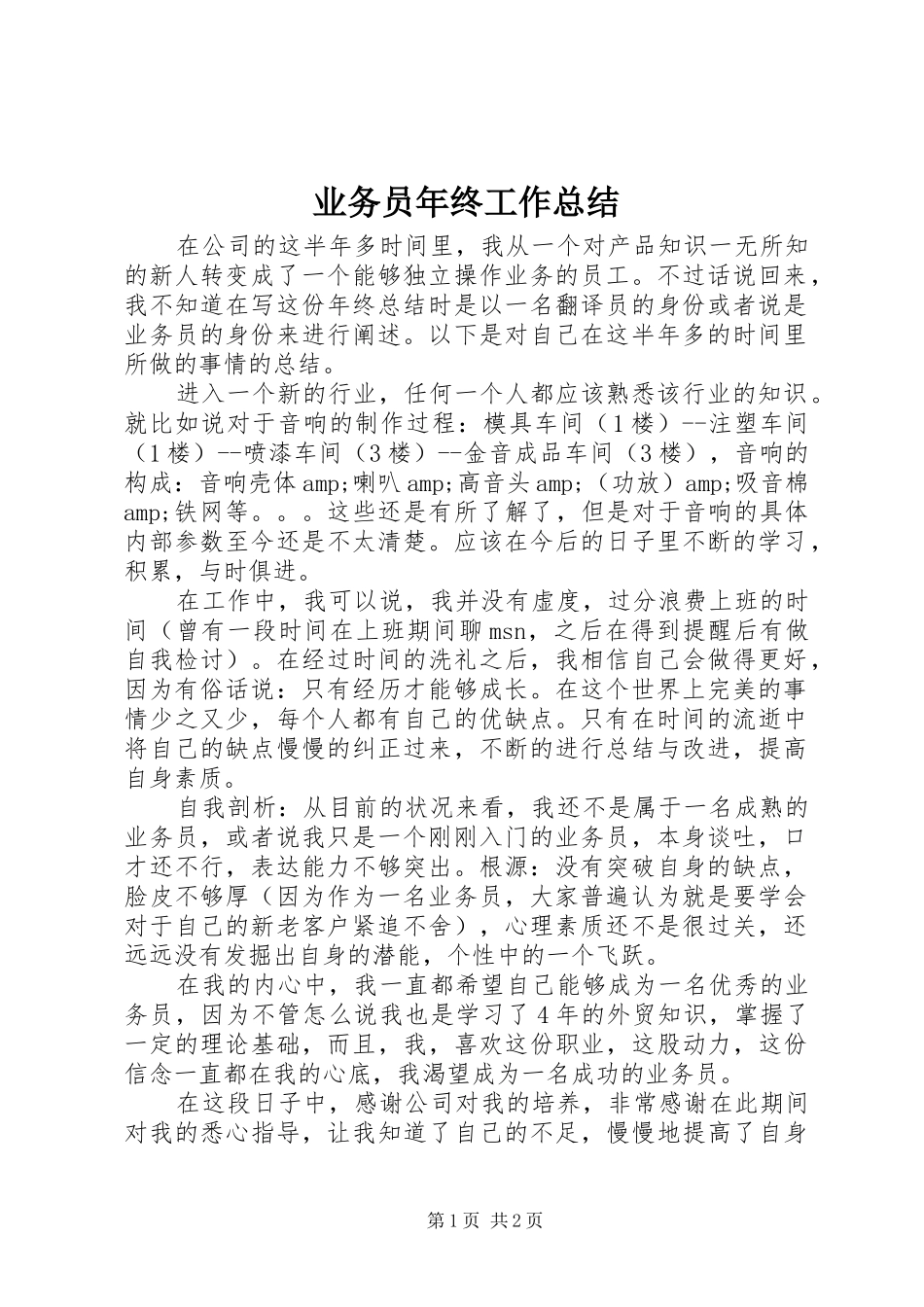业务员年终工作总结_第1页