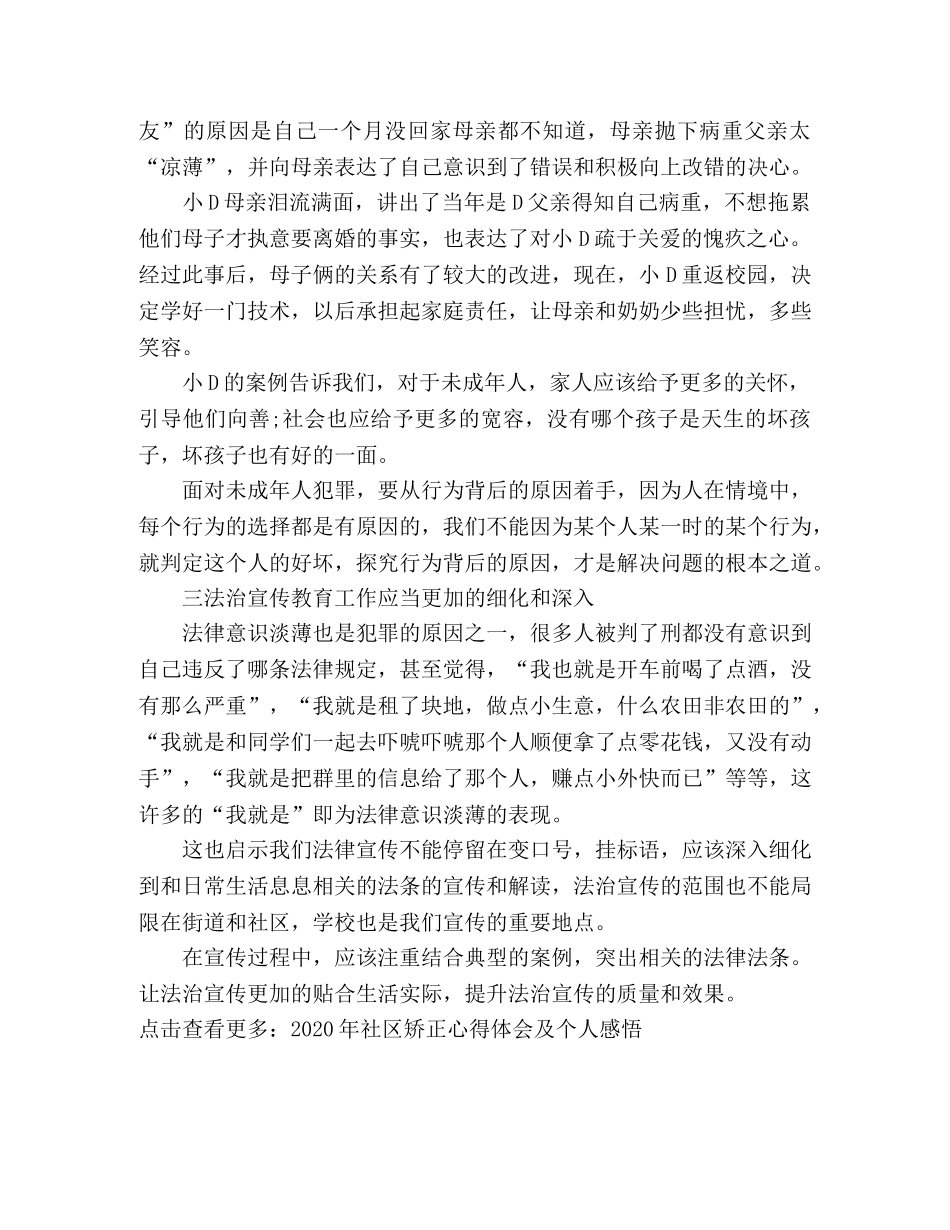 社区矫正工作心得体会 _第3页