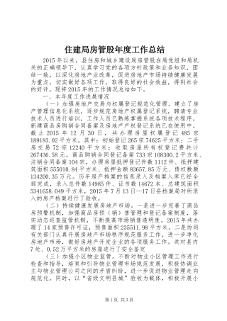 住建局房管股年度工作总结