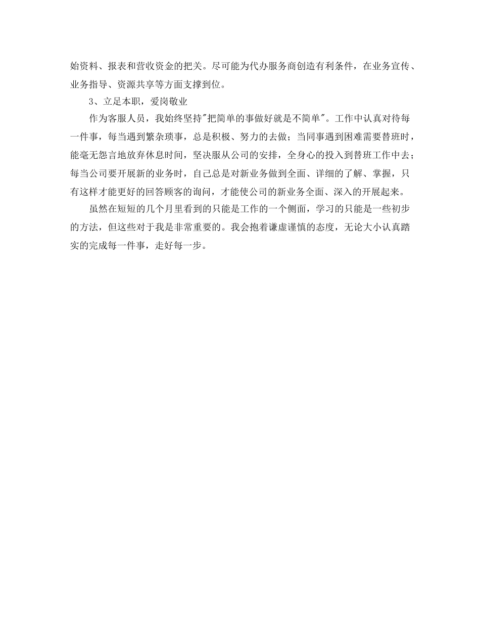 电信人员自我鉴定三篇 _第3页