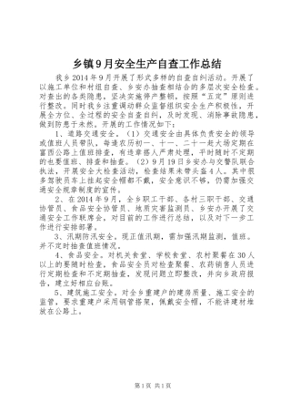 乡镇9月安全生产自查工作总结