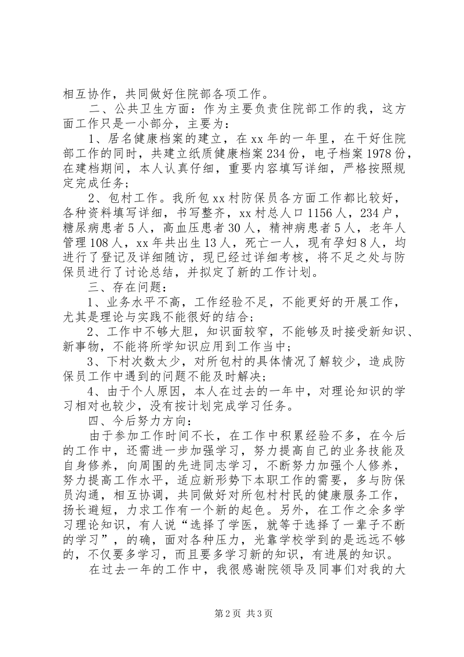 住院部个人年终自我总结_第2页