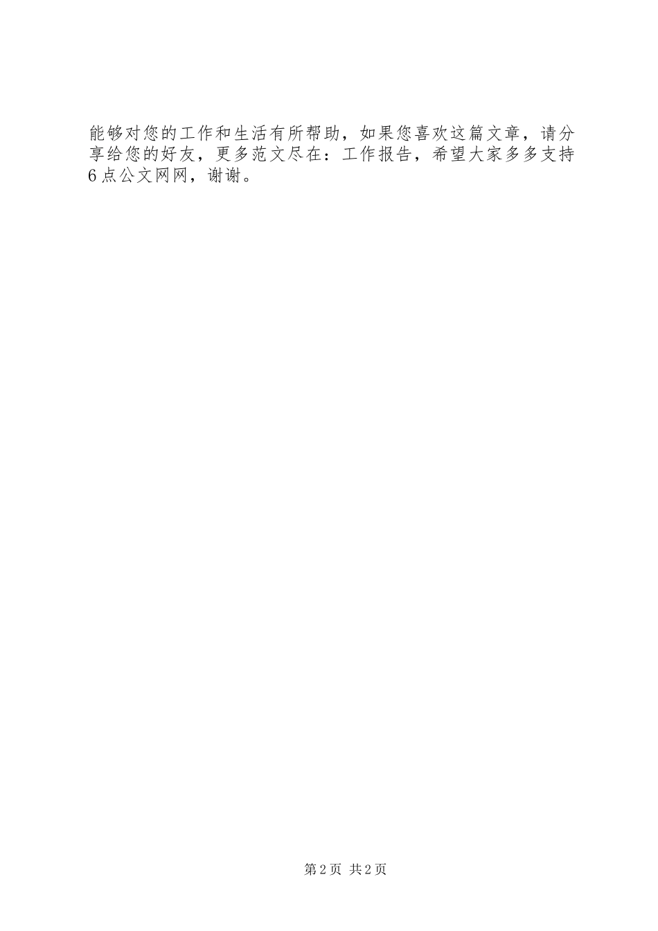 上报工作总结的报告_第2页