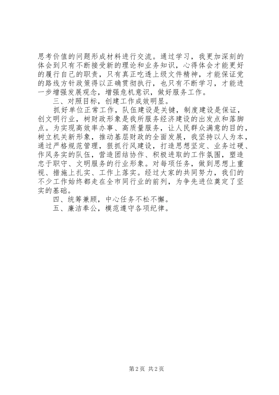 争创群众满意基层站所负责人工作总结_第2页