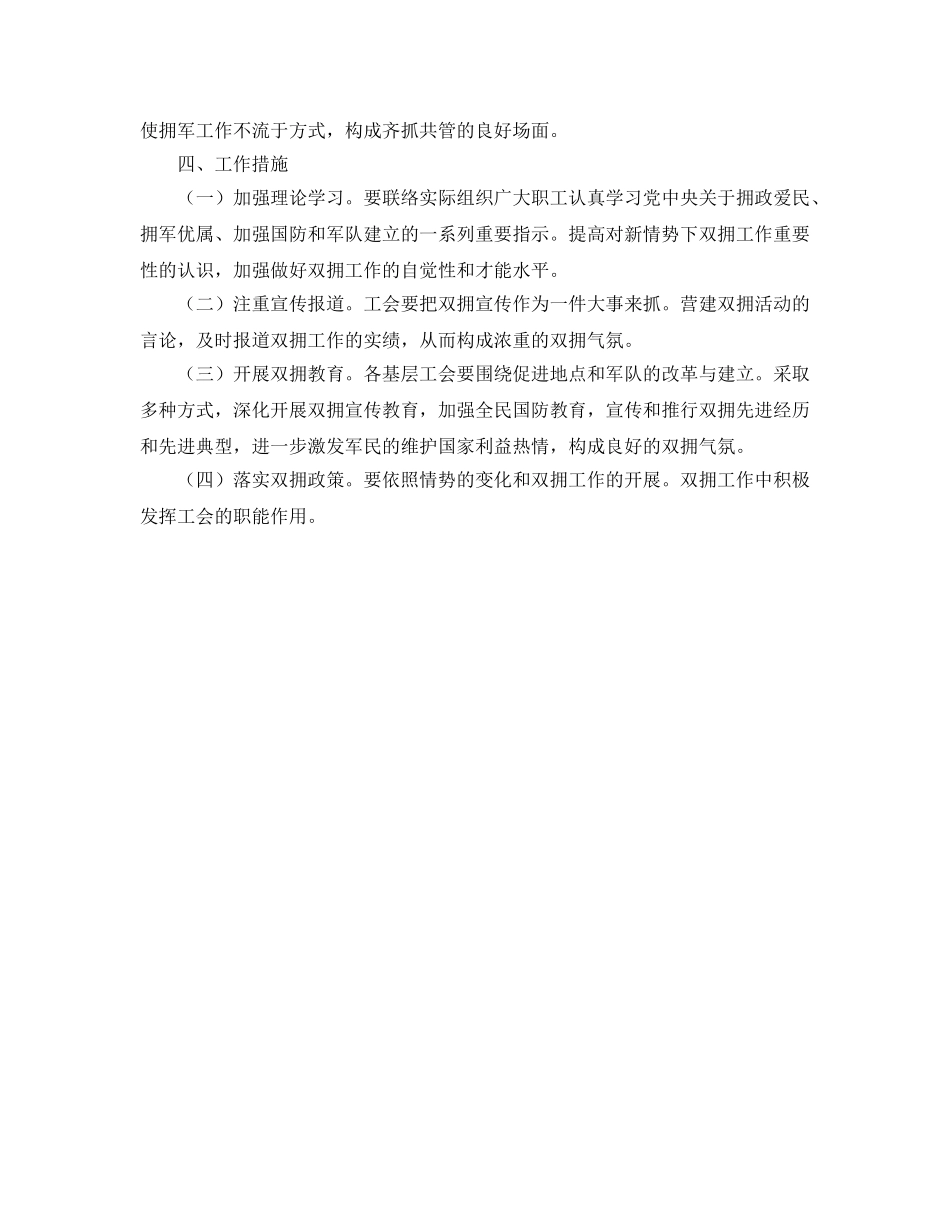 工会双拥工作部署 _第2页