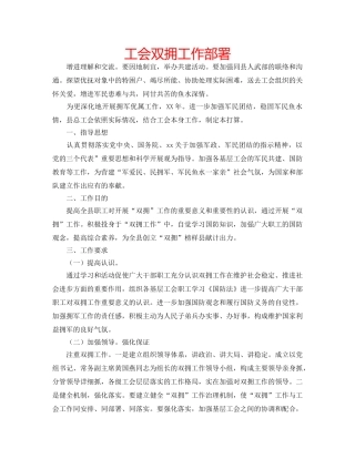 工会双拥工作部署 