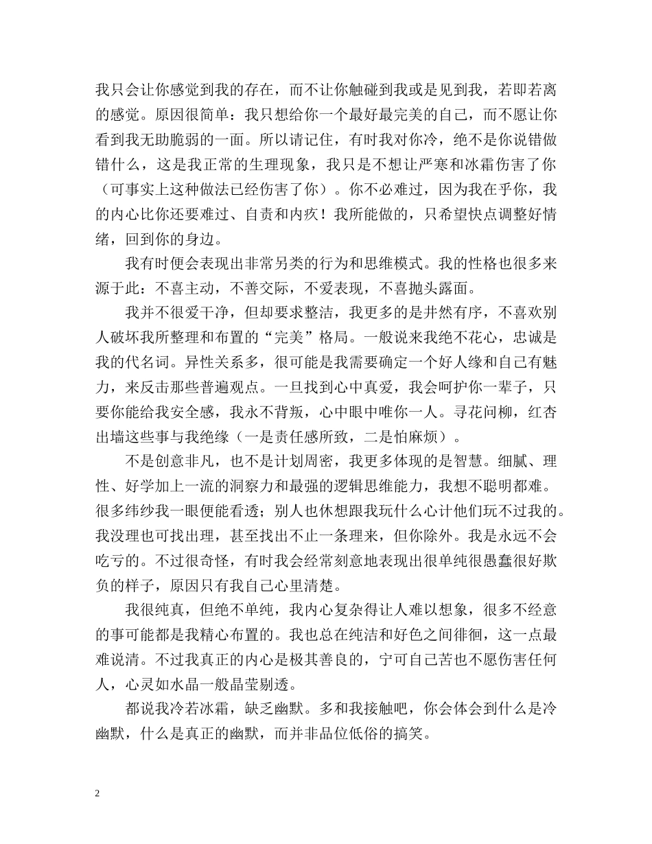 独特的面试自我介绍 _第2页