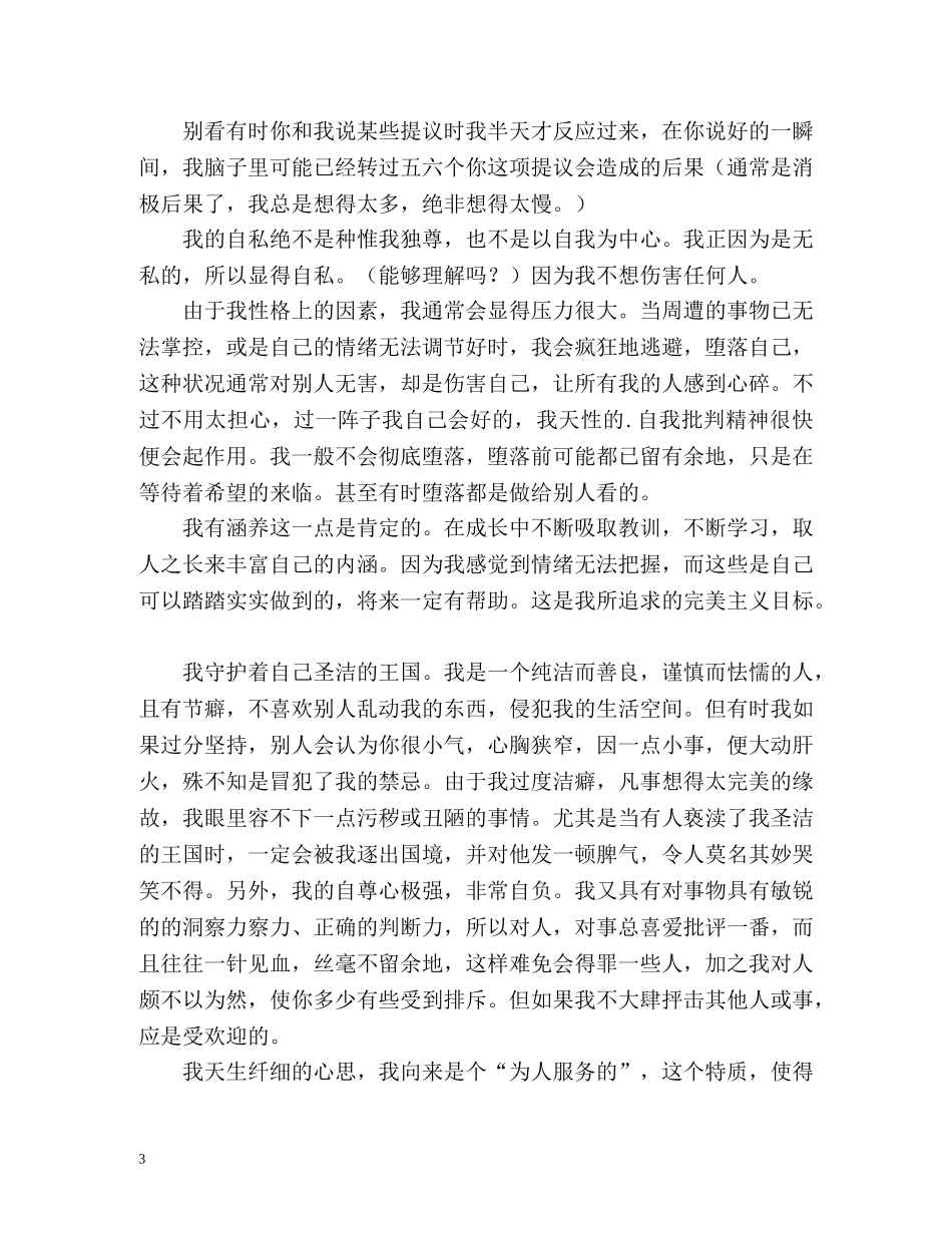 独特的面试自我介绍 _第3页