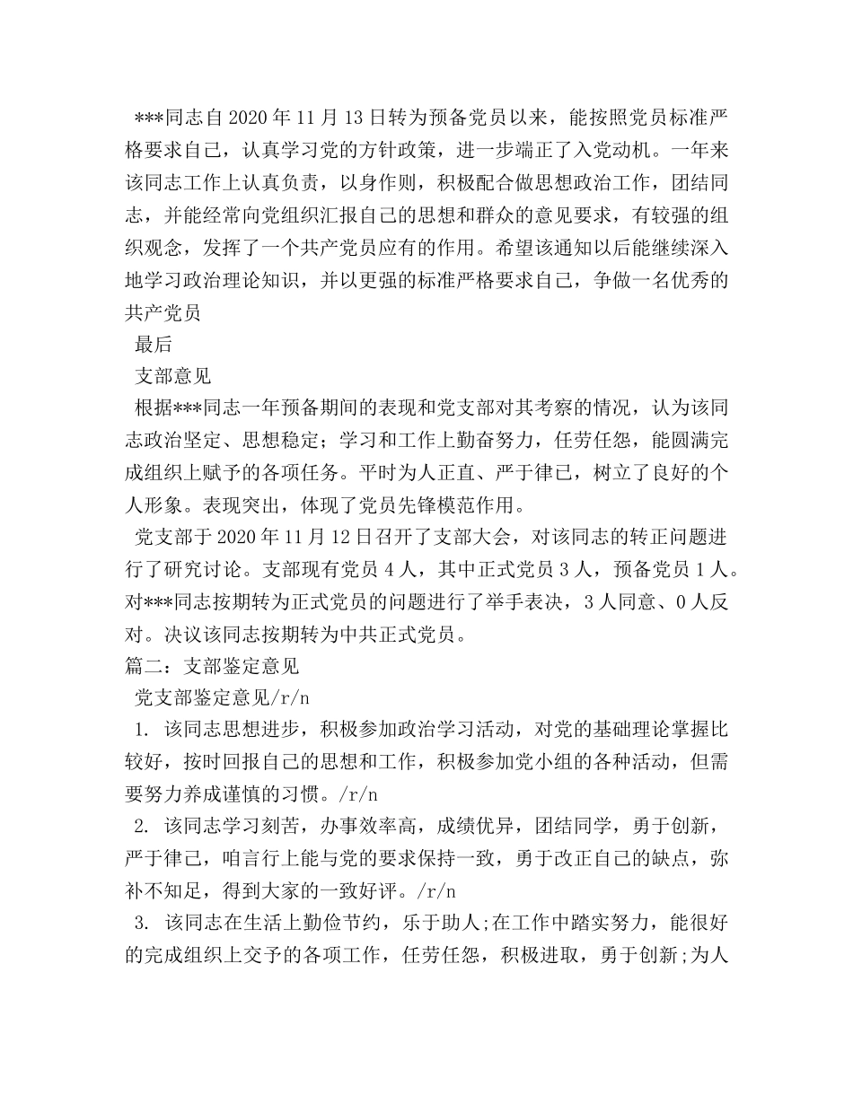 党支部考察鉴定意见 (2) _第2页