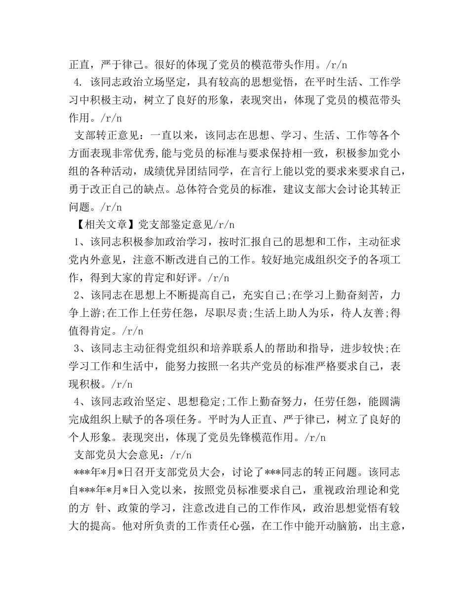 党支部考察鉴定意见 (2) _第3页