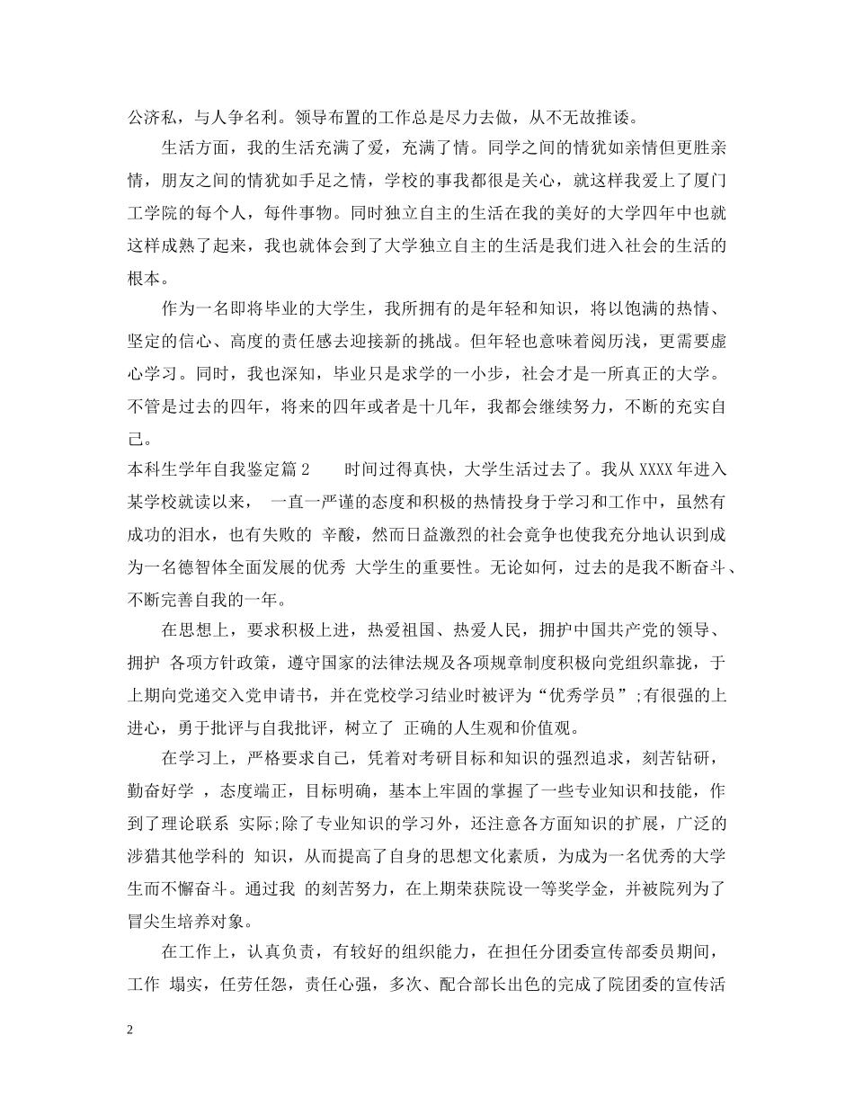 本科生学年自我鉴定存在不足 _第2页