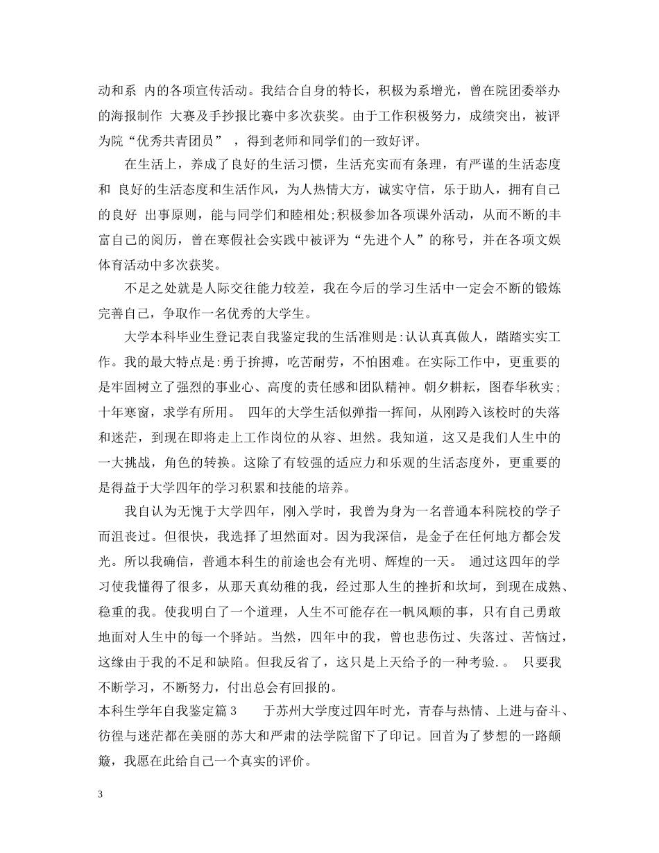 本科生学年自我鉴定存在不足 _第3页