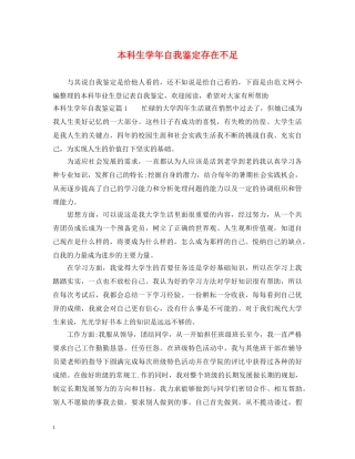 本科生学年自我鉴定存在不足 
