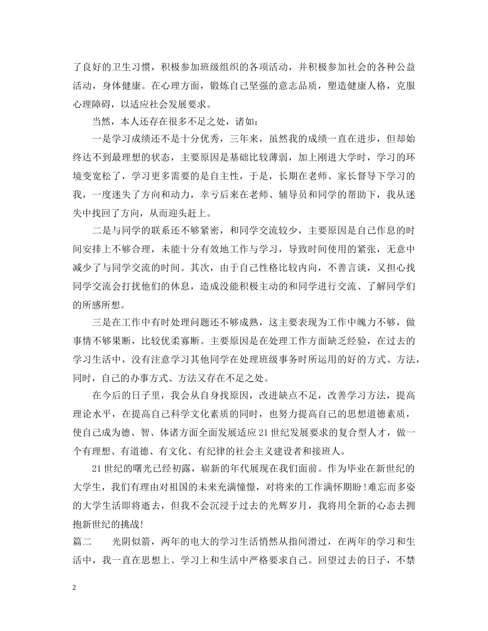 电大毕业生个人自我鉴定 _第2页