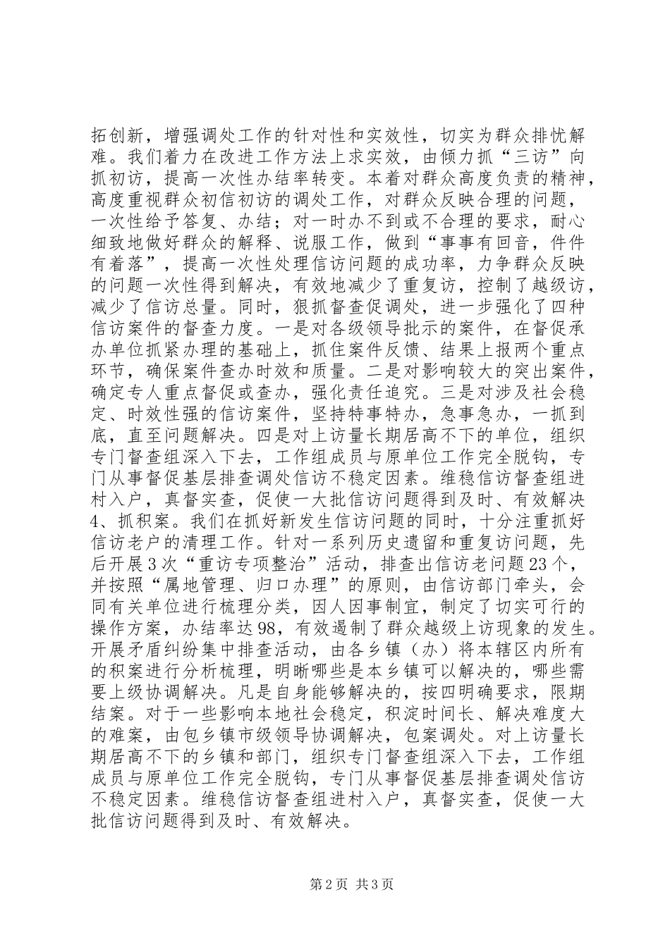 信访稳定工作总结 (14)_第2页