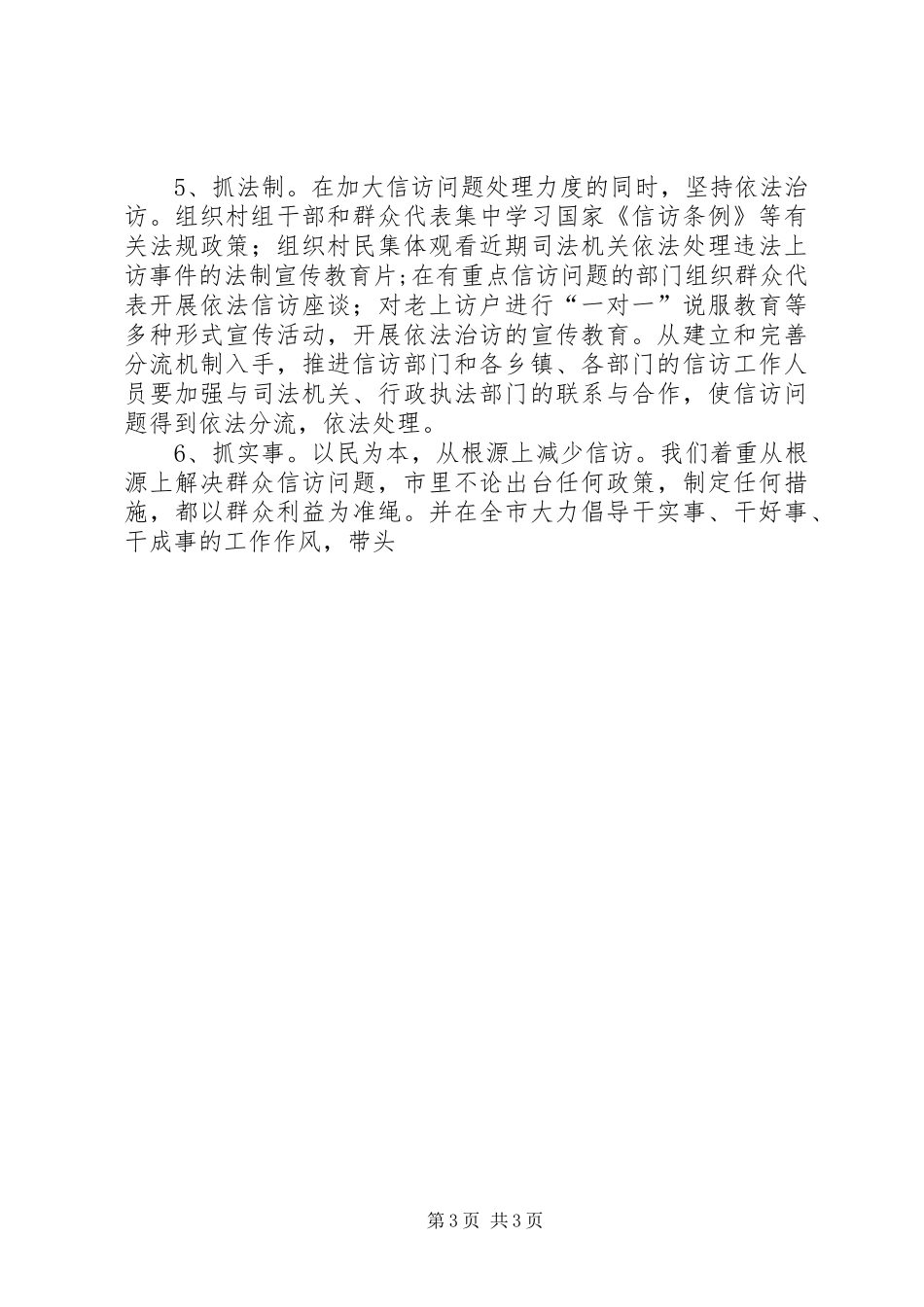 信访稳定工作总结 (14)_第3页