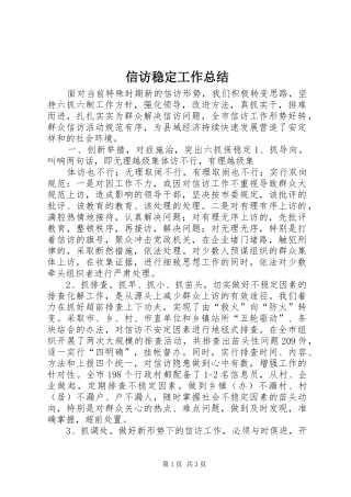 信访稳定工作总结 (14)
