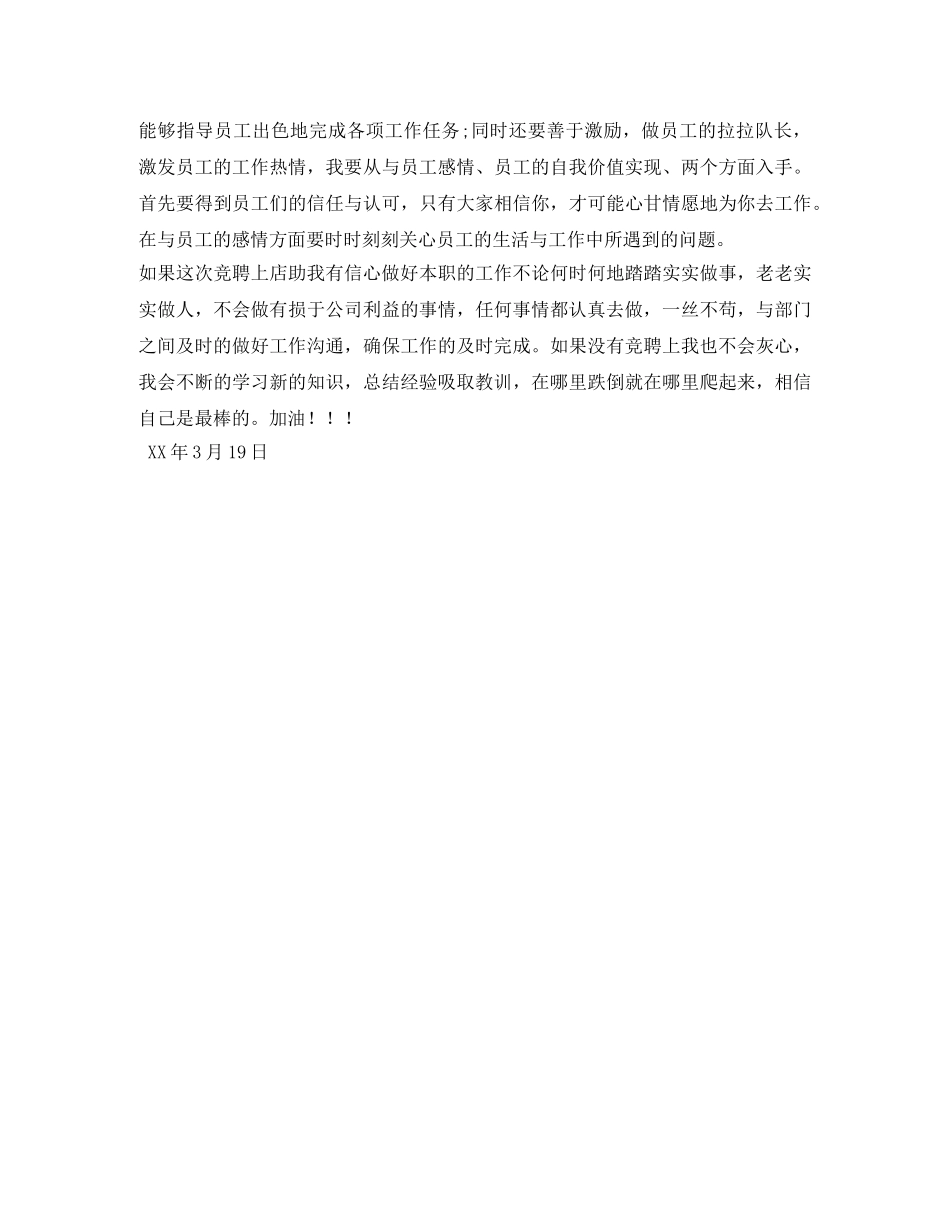 店长助理竞聘报告 _第2页