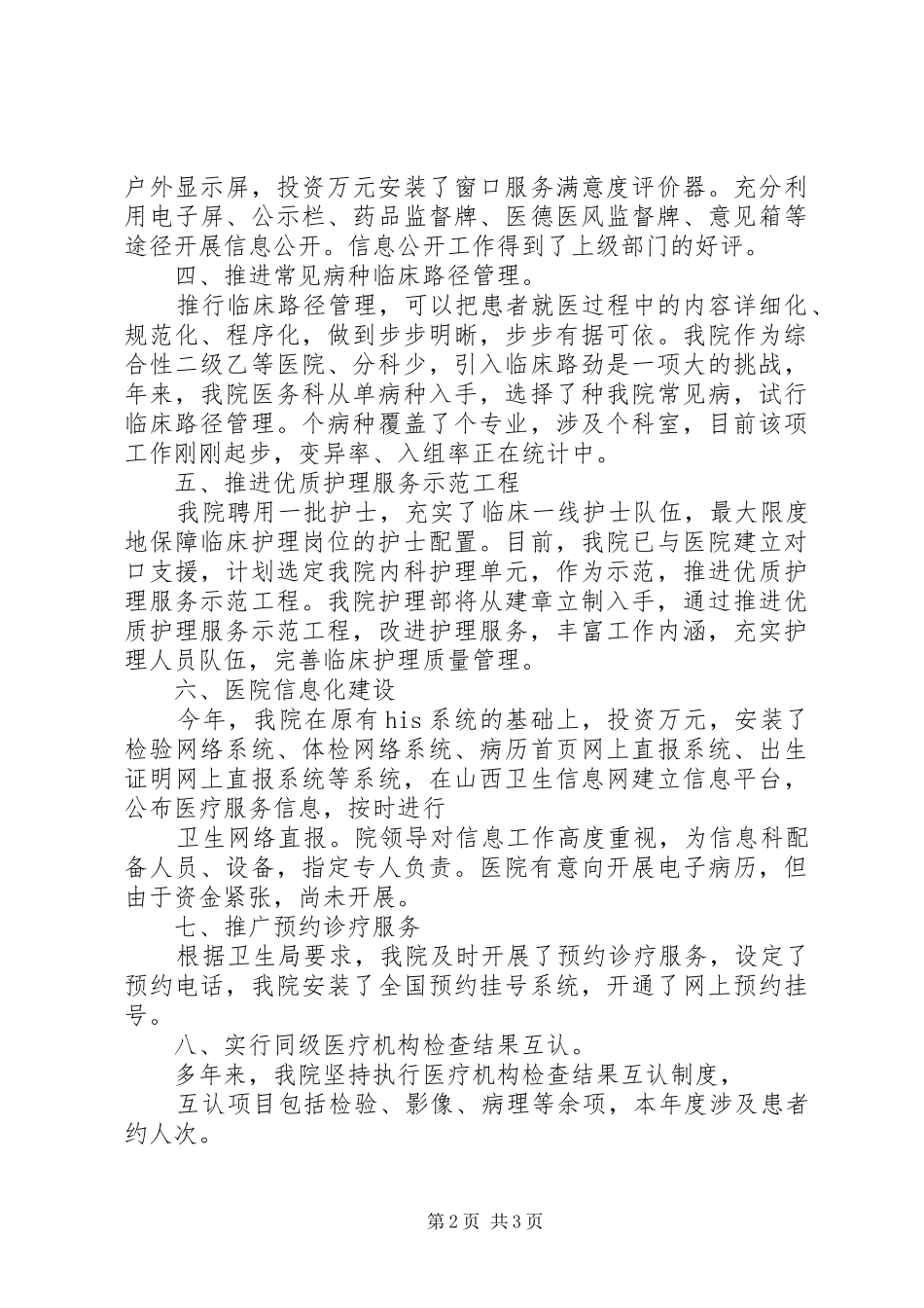 公立医院创新发展工作总结_第2页